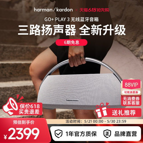 哈曼卡顿户外便携无线蓝牙音箱
