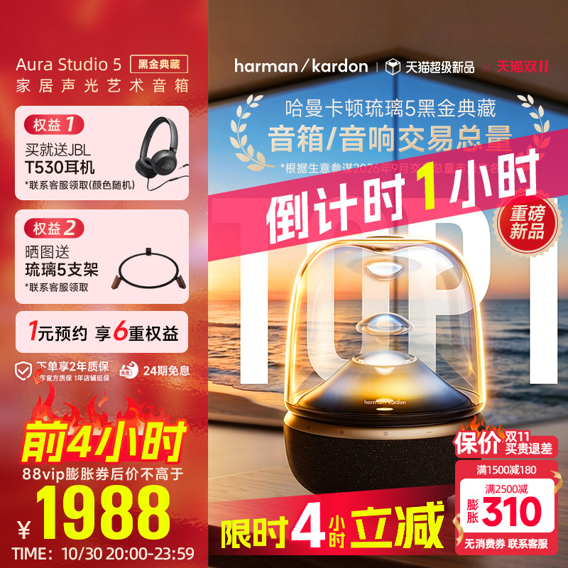 【全国补贴15%】哈曼卡顿音乐琉璃5黑金典藏蓝牙…