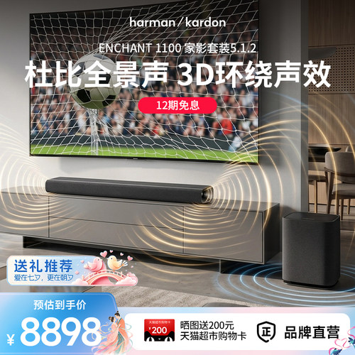 哈曼卡顿杜比全景声家庭影院