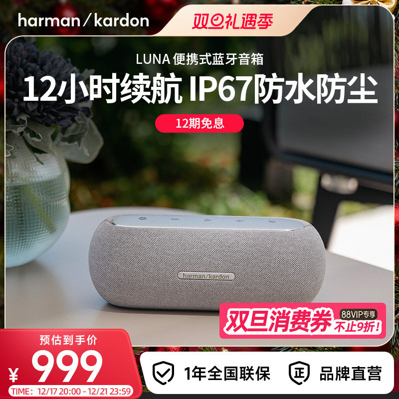 哈曼卡顿Luna便携式无线蓝牙音箱立体声居家户外露营IP67防水音响