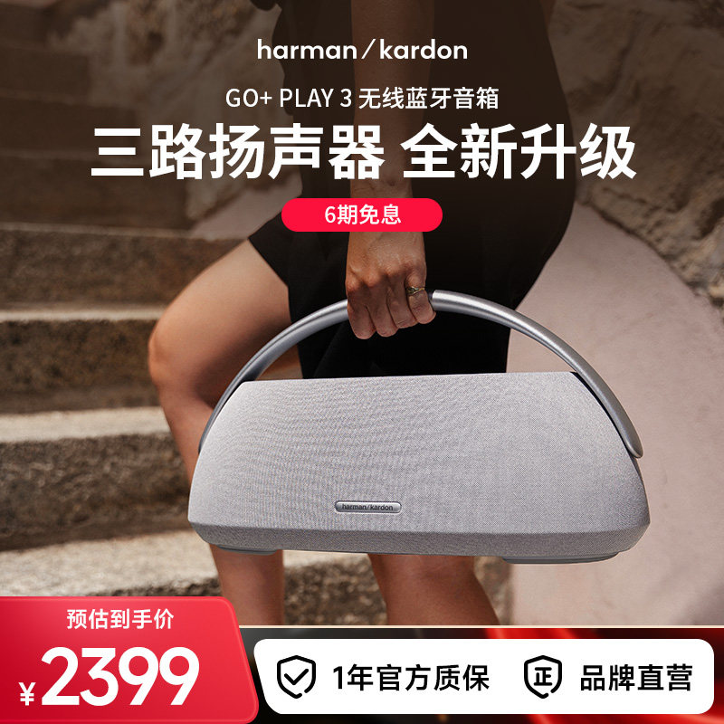 哈曼卡顿新品GO+PLAY3露营户外音箱便携送礼礼物蓝牙音响低音炮