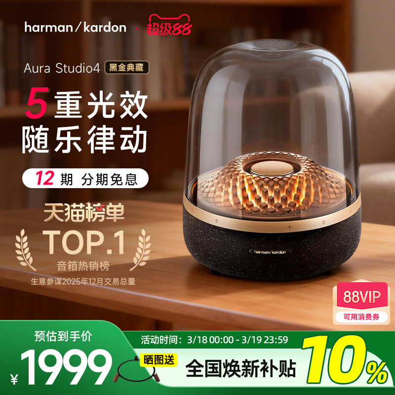 【全国补贴10%】哈曼卡顿音乐琉璃4黑金典藏蓝牙音箱礼物家用音响