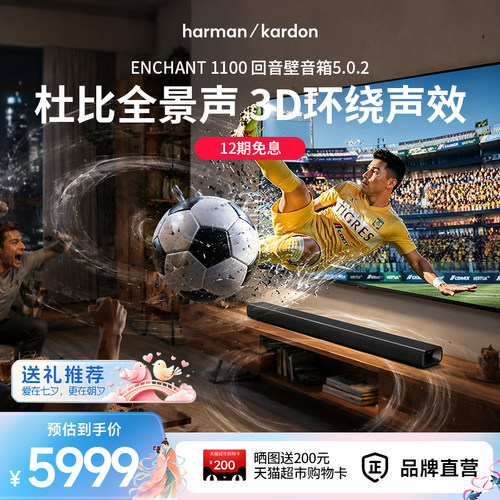 哈曼卡顿杜比全景声家庭影院