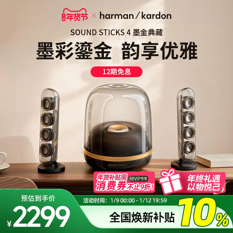 【全国补贴10%】哈曼卡顿水晶4墨金音乐蓝牙音箱家用桌面电脑音响