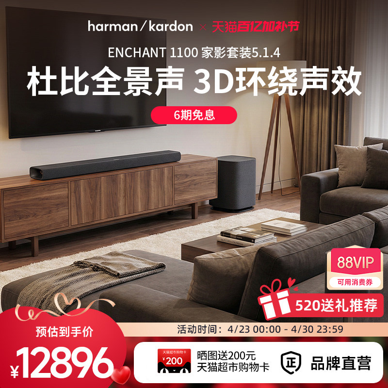 哈曼卡顿ENCHANT 5.1.4杜比全景声环绕立体声音响家用电视机音箱