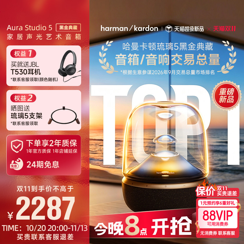 新品哈曼卡顿音乐琉璃5黑金典藏无线蓝牙音箱低音炮送礼家用音响