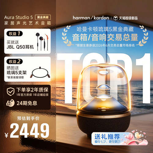 哈曼卡顿琉璃5蓝牙透明音响音箱