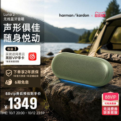 哈曼卡顿Luna2便携式无线蓝牙音