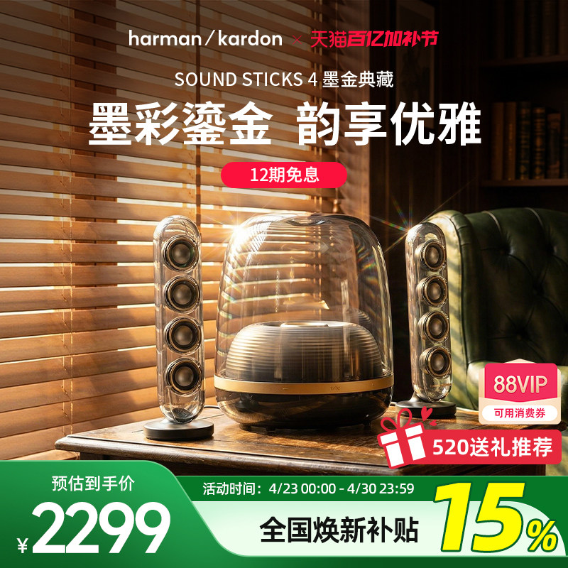 【全国补贴15%】哈曼卡顿水晶4墨金音乐蓝牙音箱家用送礼电脑音响