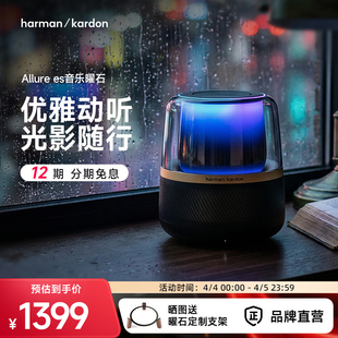 哈曼卡顿音乐曜石家用桌面蓝牙音箱氛围灯光礼品礼物音响低音炮