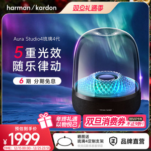 哈曼卡顿琉璃4代无线蓝牙音箱灯光家用桌面礼物音响琉璃3升级款