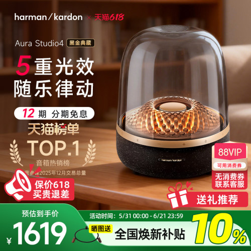 哈曼卡顿琉璃4无线蓝牙桌面音箱