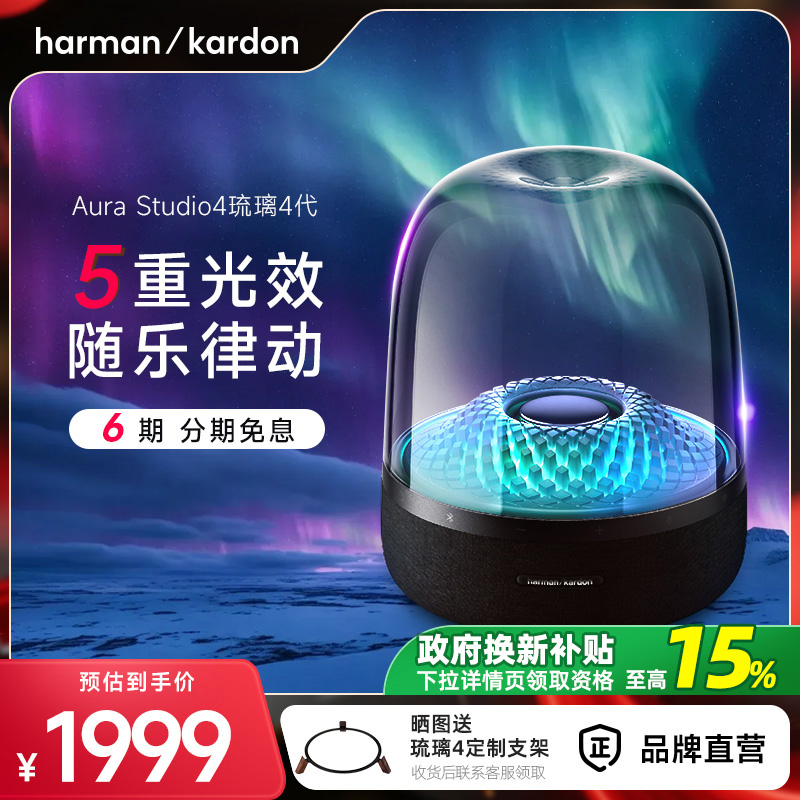 哈曼卡顿琉璃4无线蓝牙桌面音箱