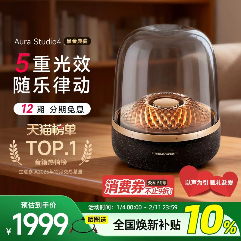 【情人节礼物】哈曼卡顿音乐琉璃4黑金典藏蓝牙音箱送礼家用音响