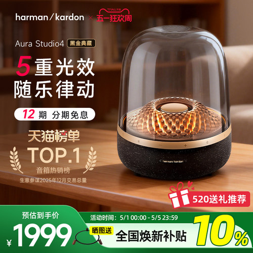 哈曼卡顿琉璃4无线蓝牙桌面音箱