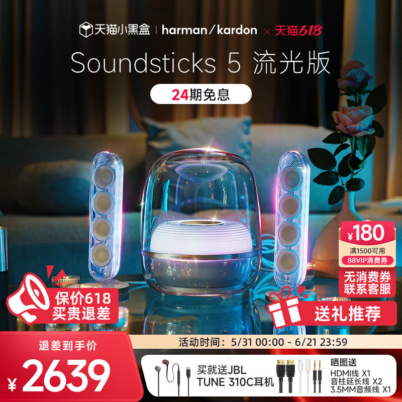 哈曼卡顿水晶5无线蓝牙桌面音响