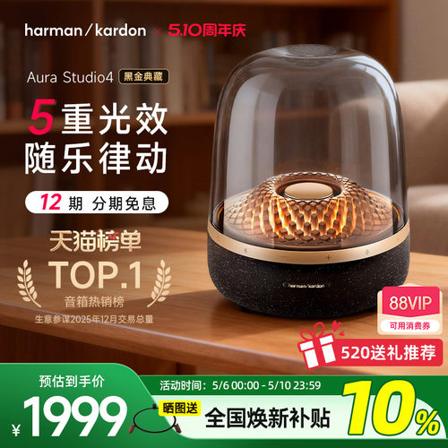 哈曼卡顿琉璃4无线蓝牙桌面音箱