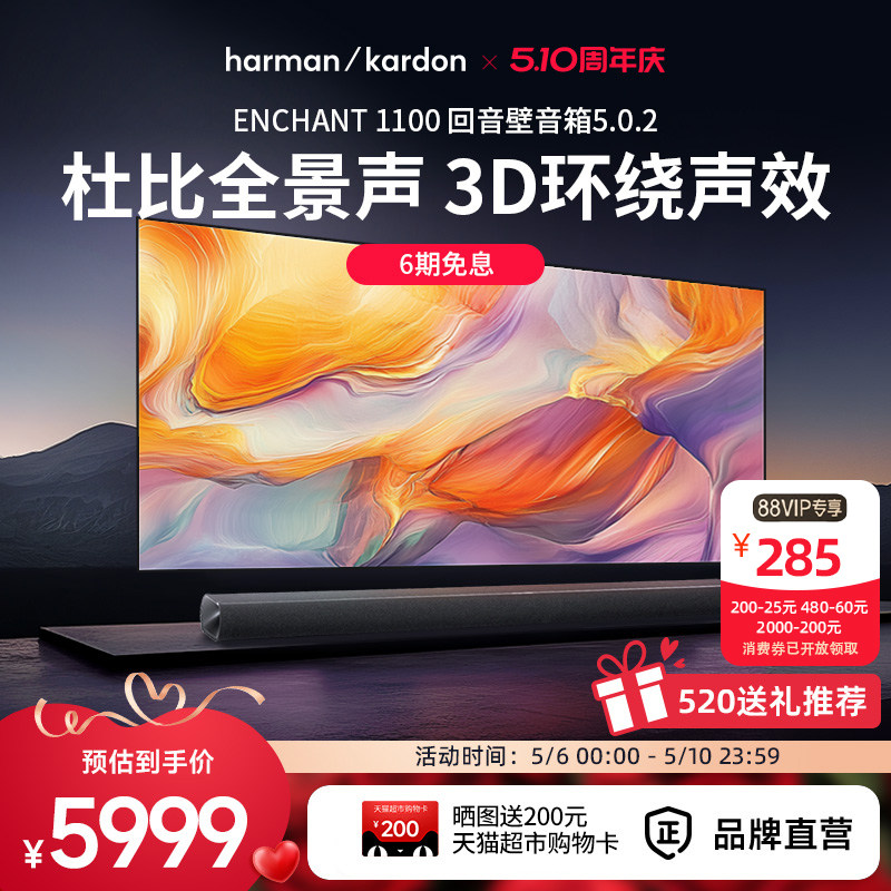 哈曼卡顿杜比全景声家庭影院环绕立体声音响家用电视机回音壁音箱