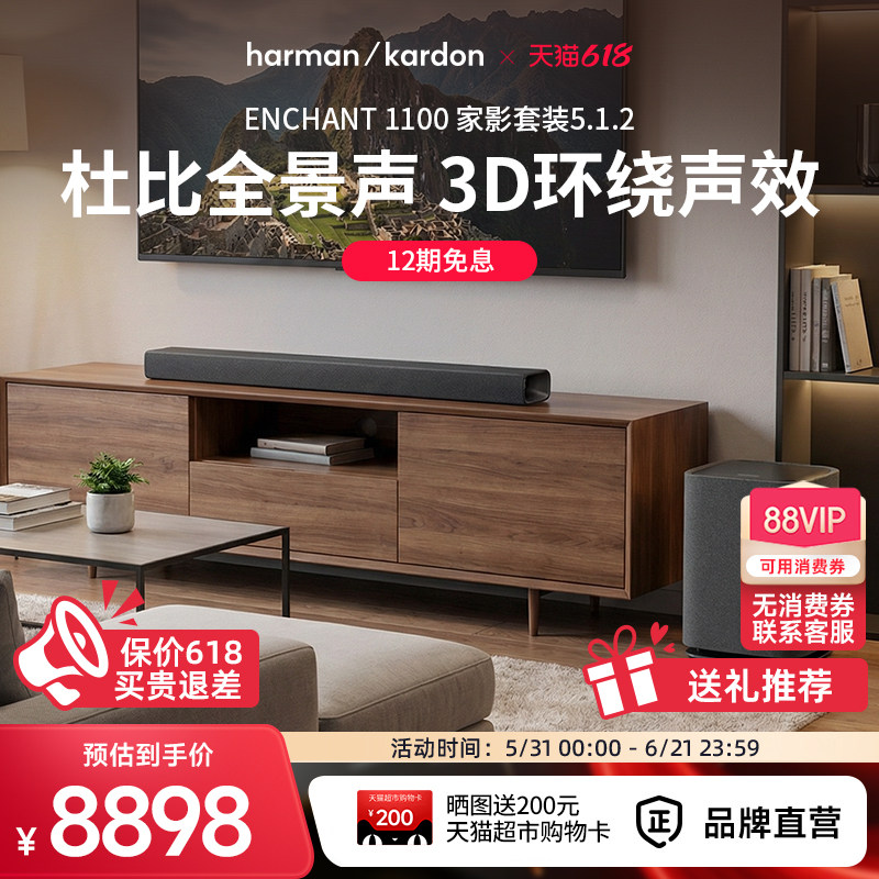 哈曼卡顿ENCHANT 5.1.2杜比全景声环绕立体声音响家用电视机音箱