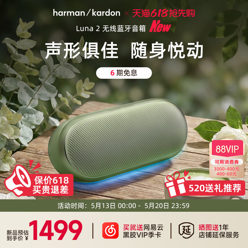 新品哈曼卡顿Luna2代便携式无线蓝牙音箱氛围灯户外IP67防水