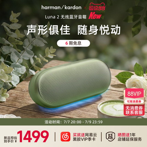 哈曼卡顿Luna2代便携式蓝牙音箱