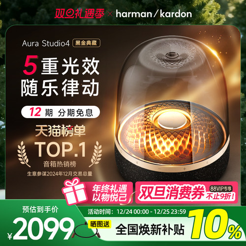 哈曼卡顿琉璃4无线蓝牙桌面音箱