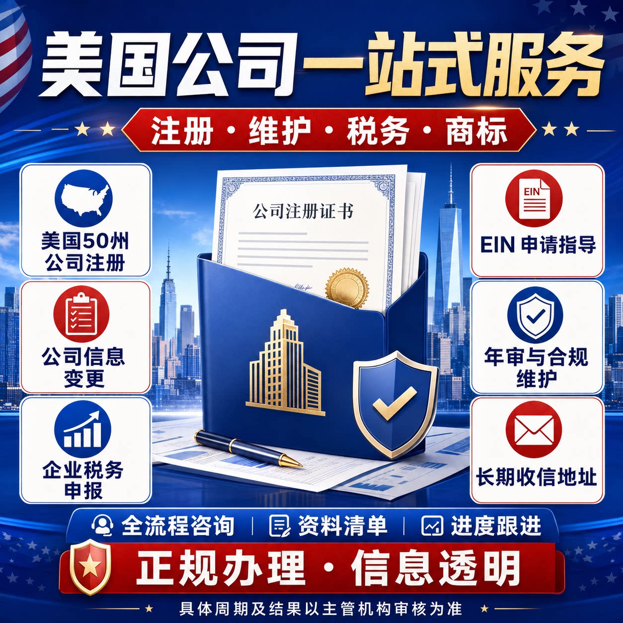 美国企业公司代办注册EIN年审商务服务