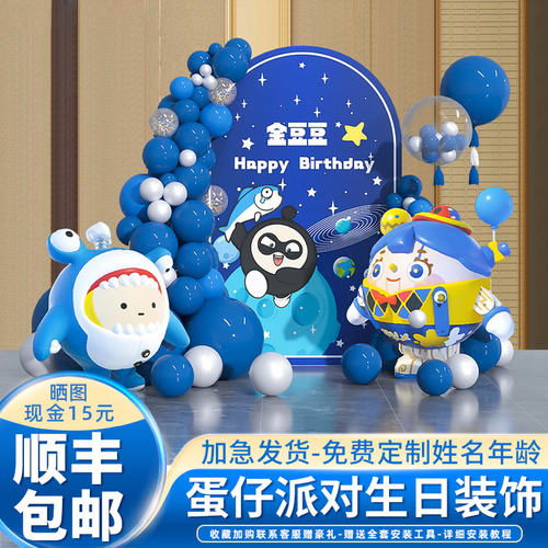 蛋仔kt板布置装饰气球10定