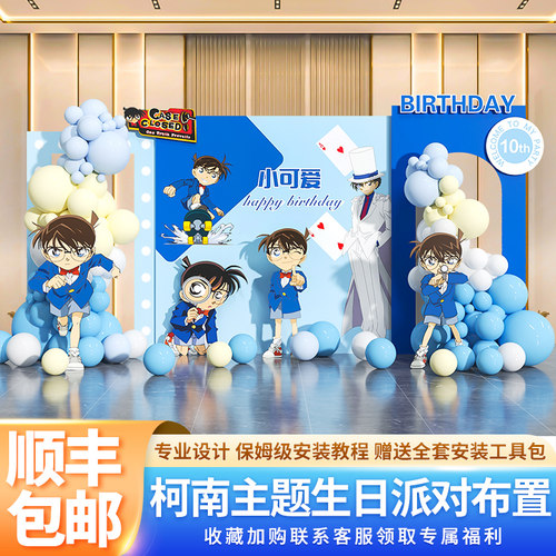 岁场景侦探kt名10男孩生日