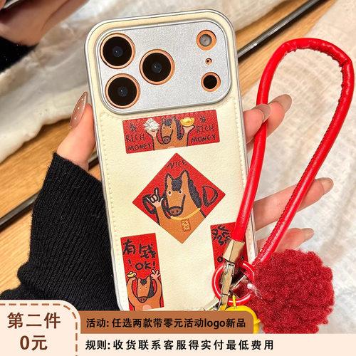 新年红色对联发财有钱搞怪小马手拎皮绳适用于iphone17promax苹果14手机壳15新款16pro女13皮纹17pm全包防摔