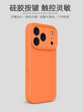 星宇橙色磨砂一体液态硅胶拍照按键适用于iphone17promax苹果14手机壳15新款16pro女13情侣17Air超薄防摔软壳