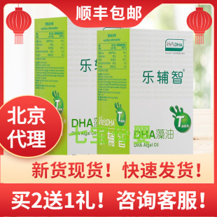 顺丰 乐辅智藻油DHA60粒X2盒孕妇儿童通用