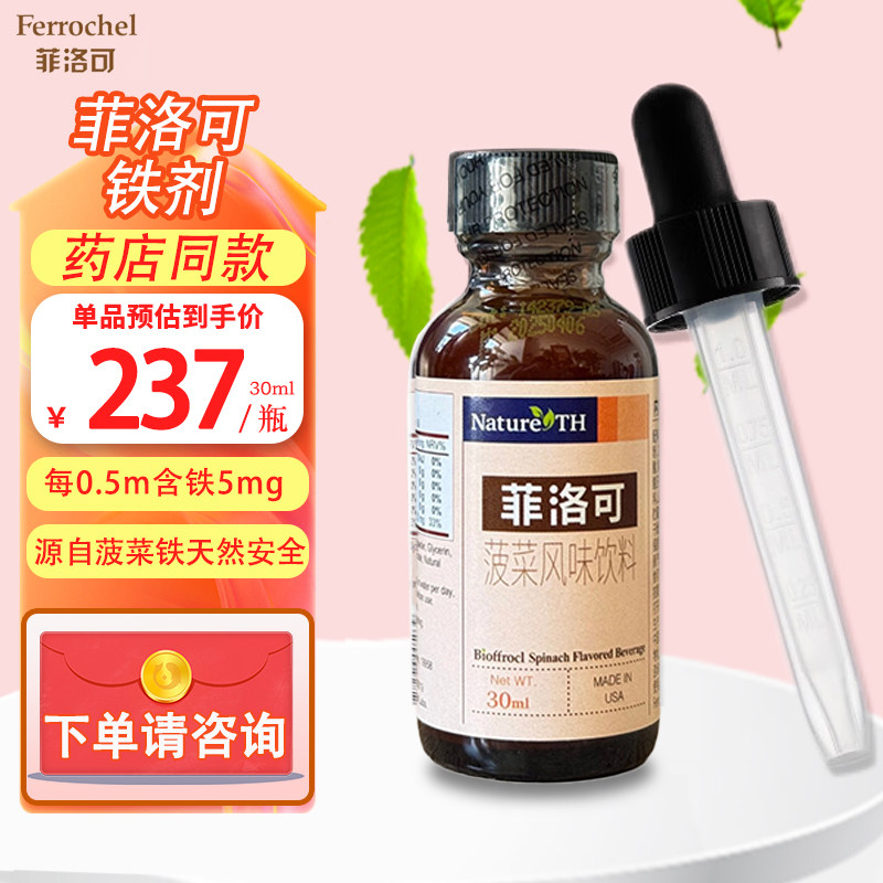 菲洛可铁剂内尔斯牌营养液滴剂蔬菜汁美国进口儿童孕妇青少年