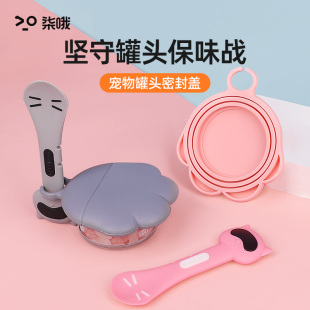 猫罐头盖猫咪罐头盖子狗狗罐头勺子宠物通用硅胶密封盖保鲜盖储存