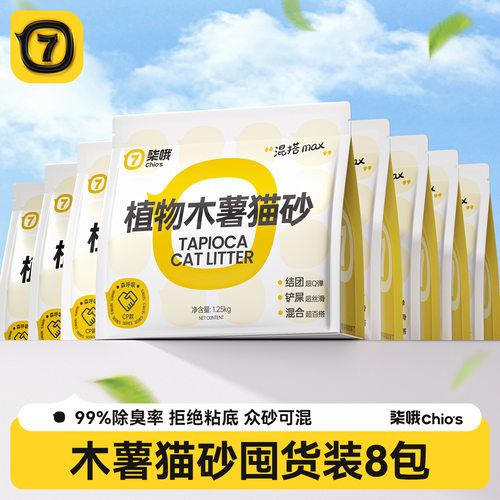 【8包囤货装】柒哦植物木薯猫砂