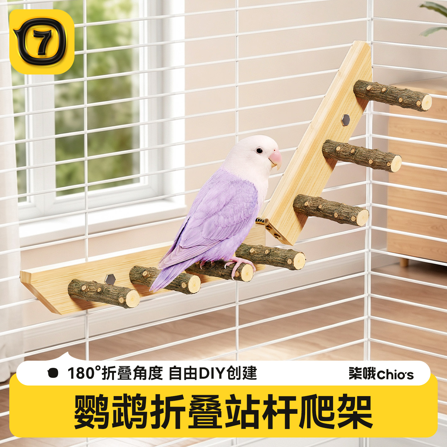 鹦鹉花椒木折叠式站杆鸟玩具180度DIY搭建磨喙磨爪牡丹攀爬架站架图片