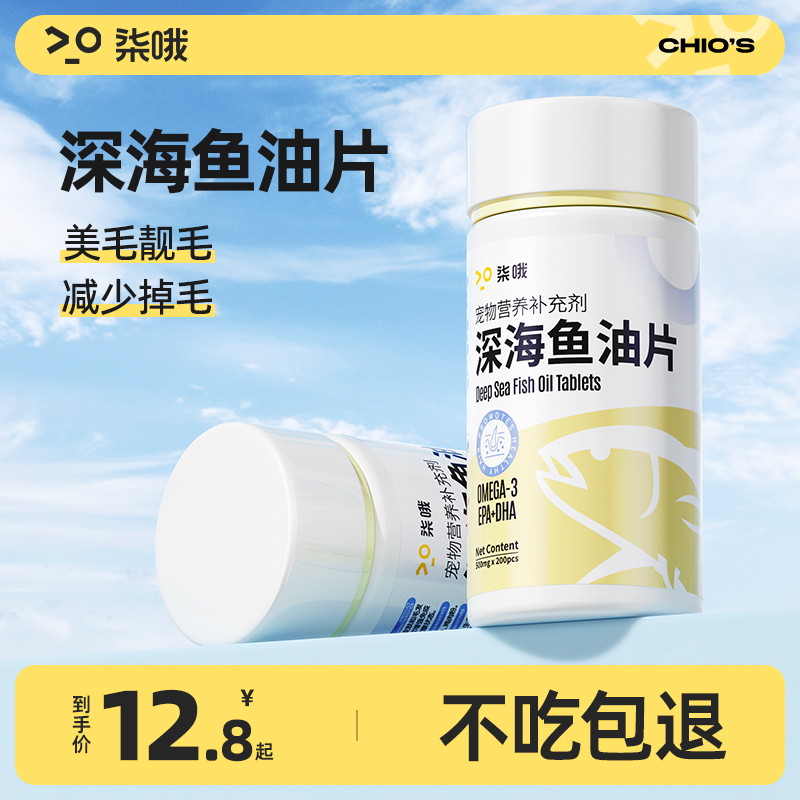 猫咪鱼油片美毛靓毛减少掉毛