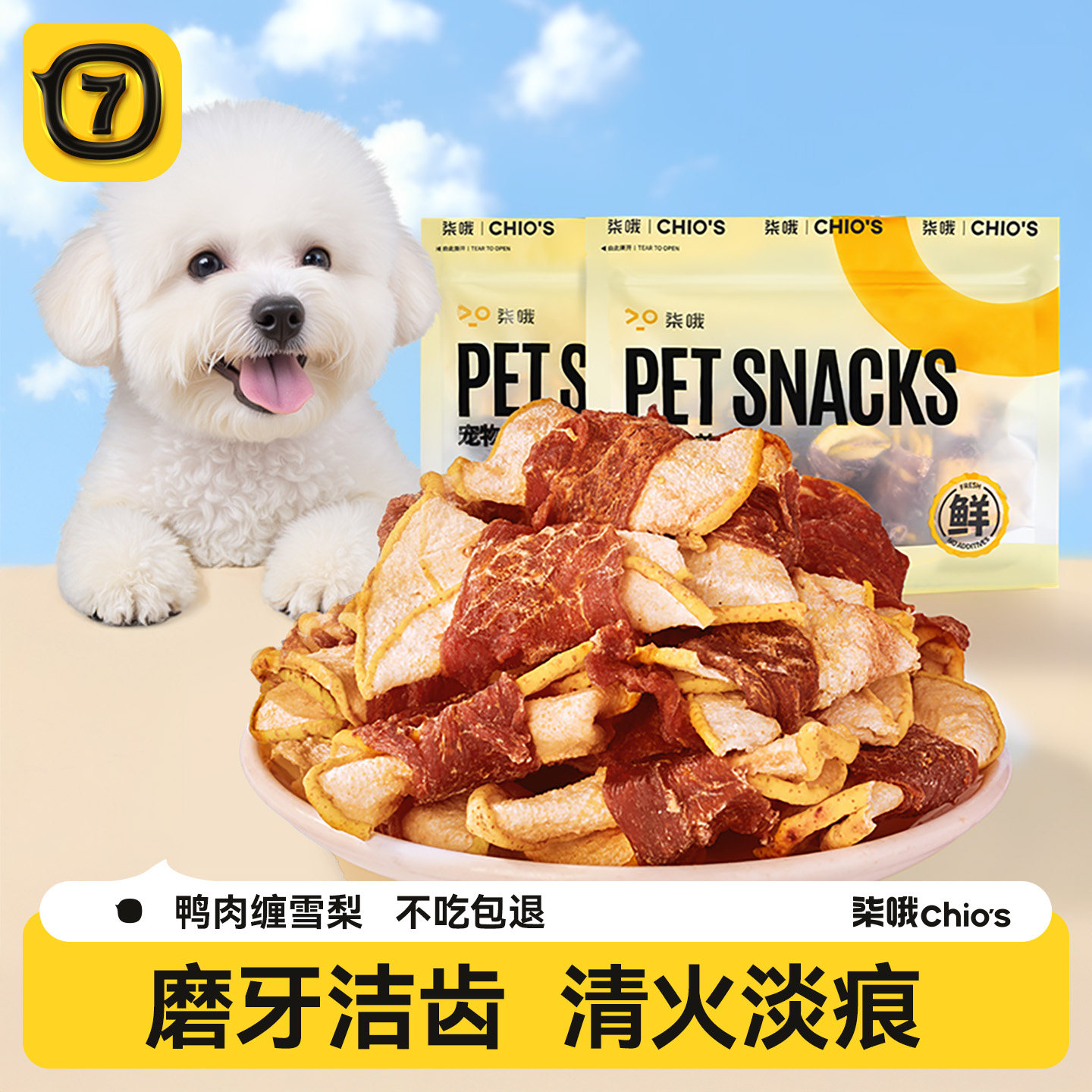 柒哦狗狗零食鸭肉缠绕雪梨小狗果蔬冻干幼犬鸭肉干训练奖励拌狗粮