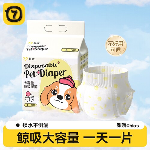 低至0.49/片柒哦狗狗纸尿裤