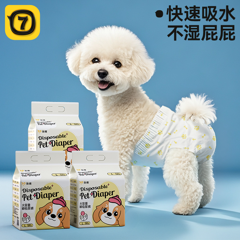 【瞬吸不湿屁屁】狗狗尿不湿