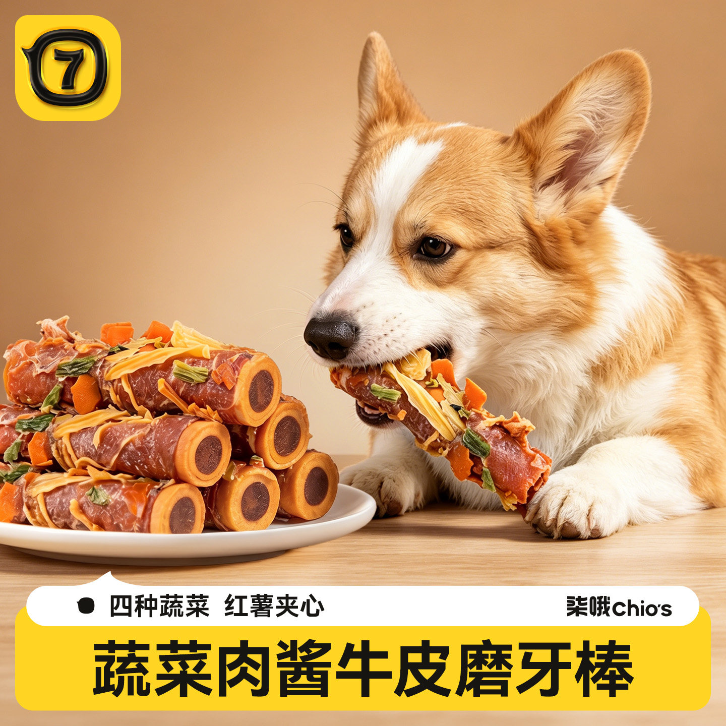 狗狗蔬菜肉酱牛皮磨牙棒图片
