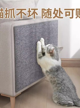 防猫抓沙发保护贴皮布艺家具猫抓垫可裁剪自粘修补沙发猫抓板墙贴