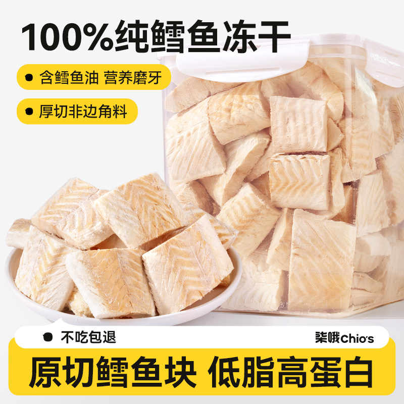 柒哦狗狗冻干鳕鱼冻干狗零食鳕鱼粒小狗泰迪比熊幼犬零食训练奖励