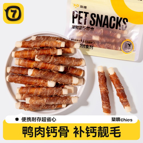 鸭肉缠奶酪狗狗训练奖励