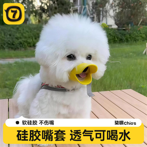 硅胶可爱狗狗鸭嘴套防咬防叫嘴罩