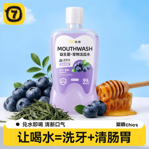 【2瓶装760ml】狗可食用漱口水