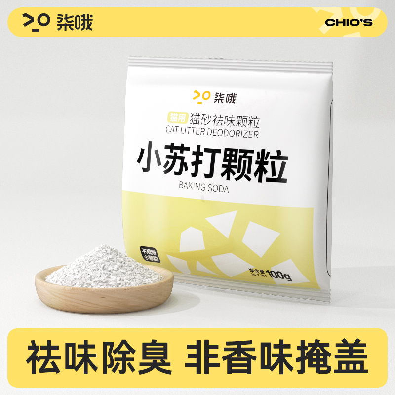 柒哦小苏打颗粒猫砂专用除臭神器