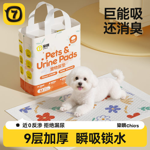 【央妈推荐】9层加厚宠物尿垫