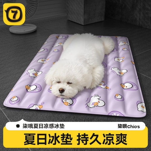 【全网热销】宠物冰垫夏季降温垫