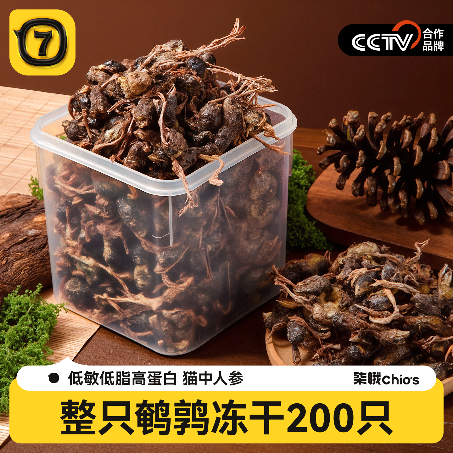 柒哦猫咪鹌鹑冻干300只